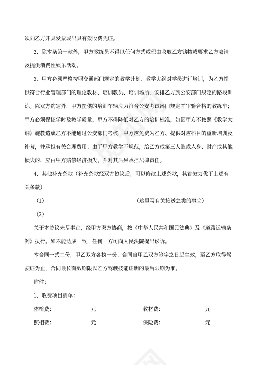 驾校培训合同协议