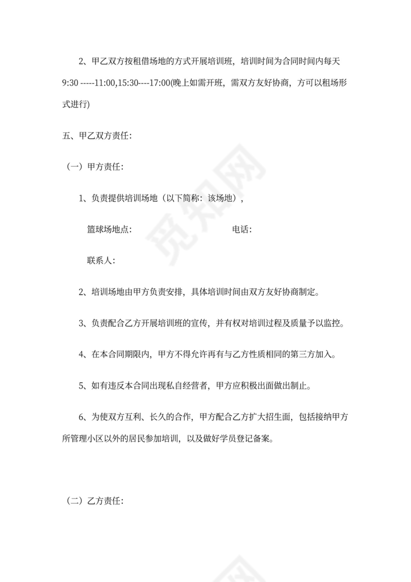 篮球培训项目合作协议书word