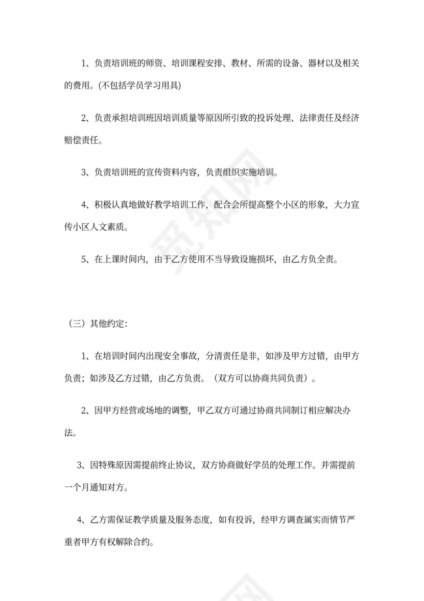 篮球培训项目合作协议书word