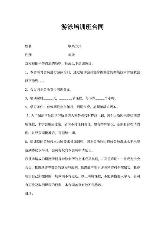 游泳培训班协议书