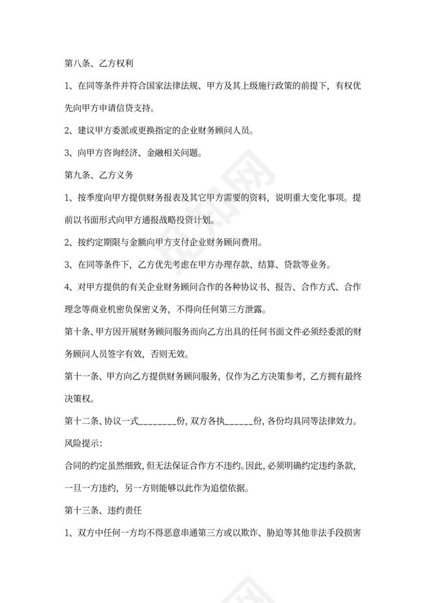 财务培训协议范本