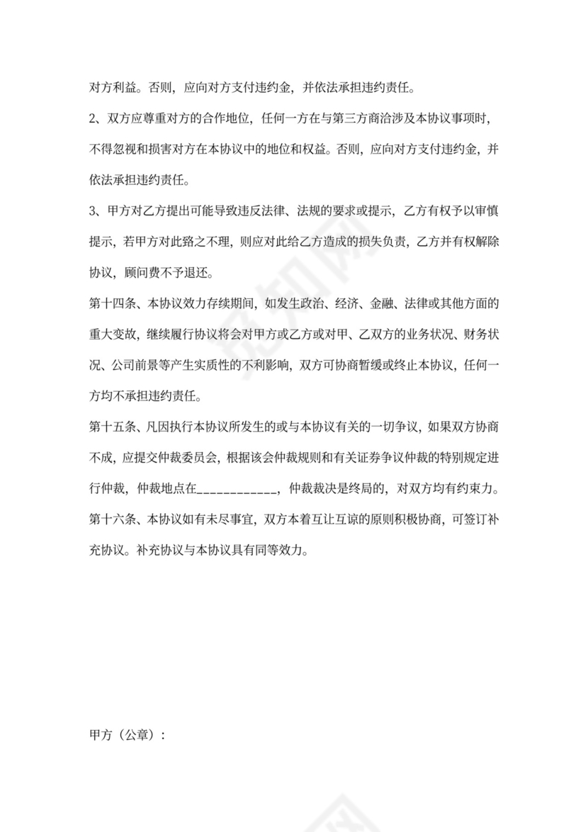 财务培训协议范本