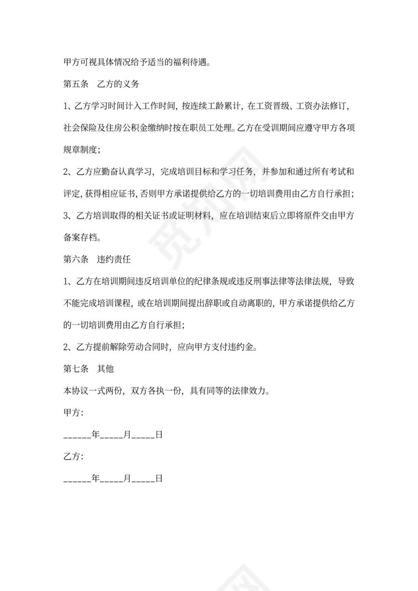 财务培训协议范本