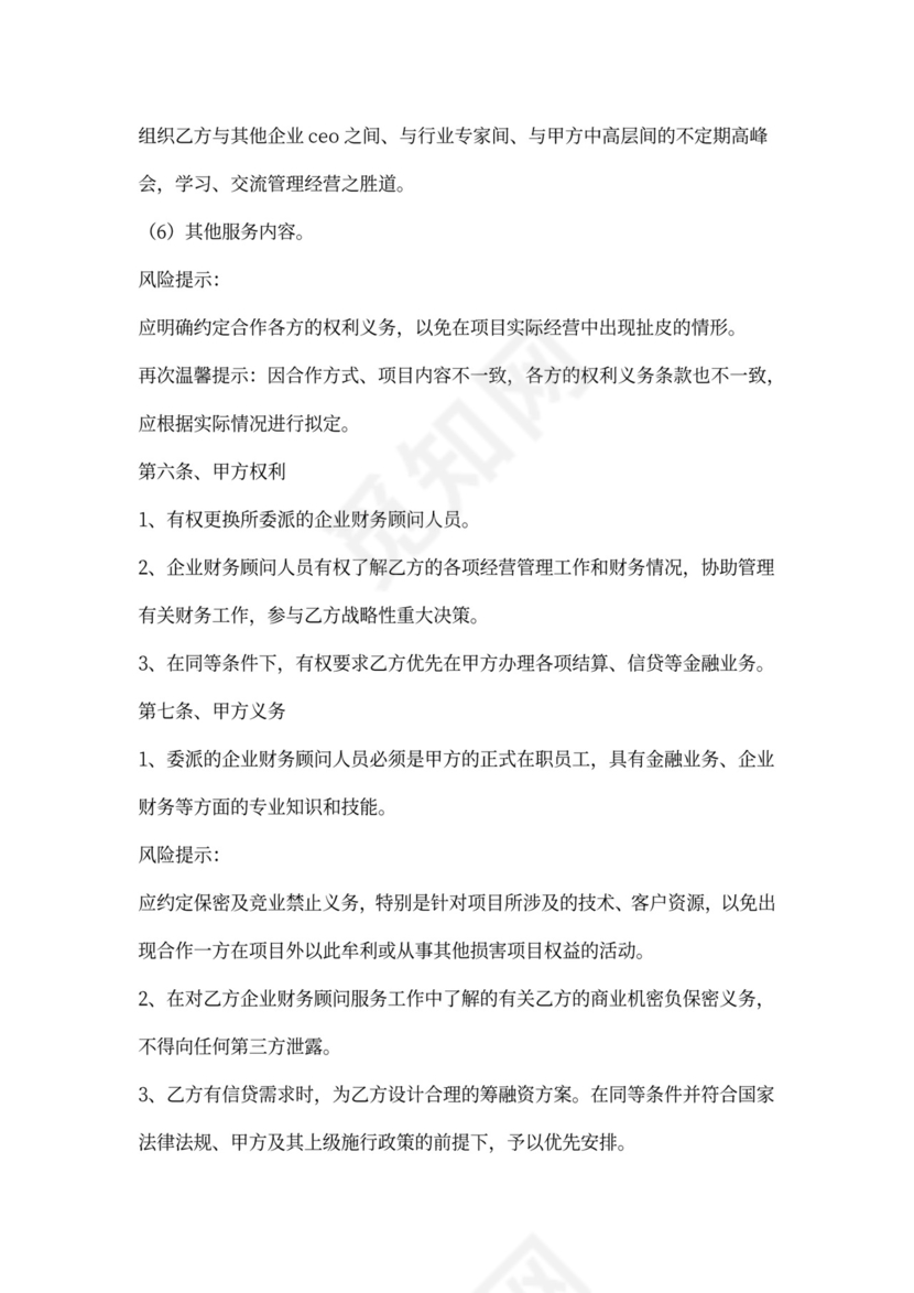 财务培训协议范本