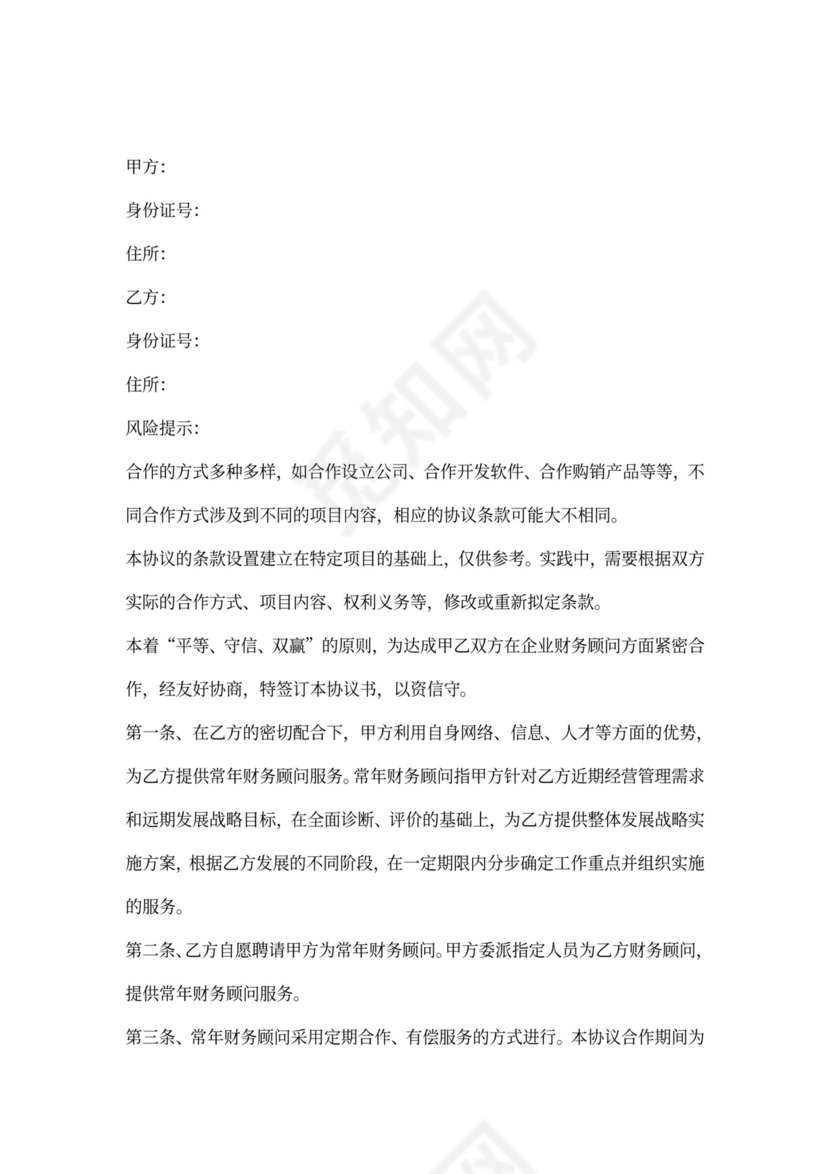 财务培训协议范本