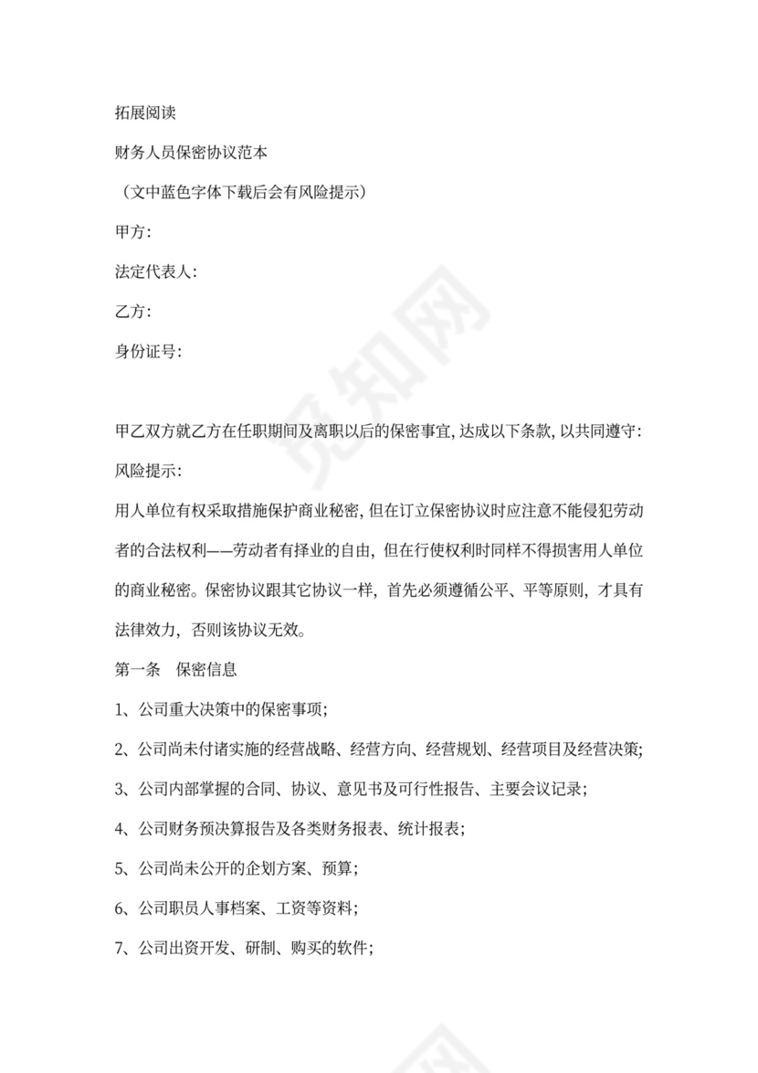 财务培训协议范本