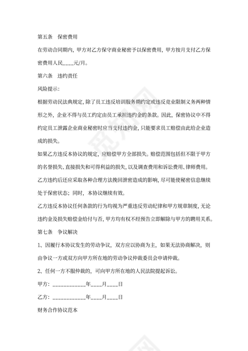 财务培训协议范本