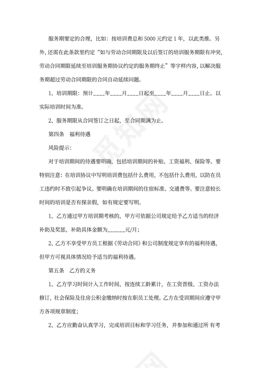 财务培训协议模板