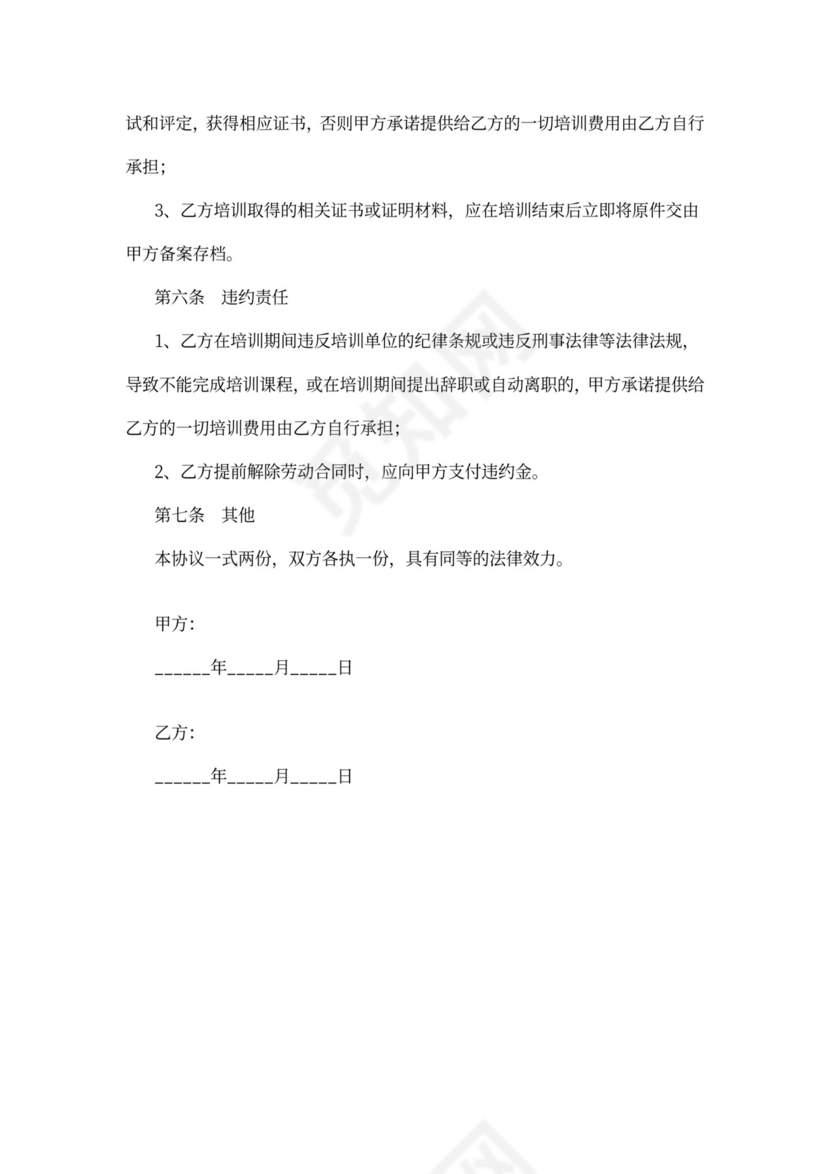 财务培训协议模板