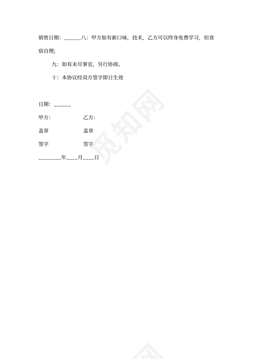 学校培训协议书