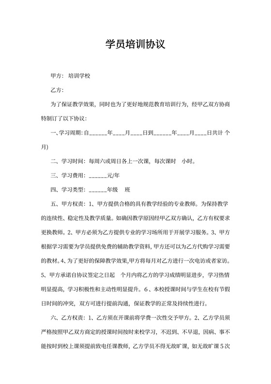 (完整)培训学校学员培训协议