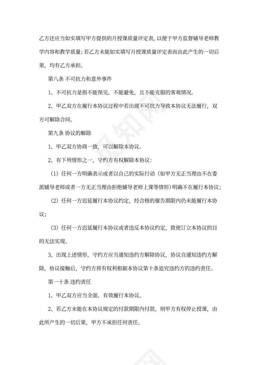 艺术生文化课培训合同协议书范本