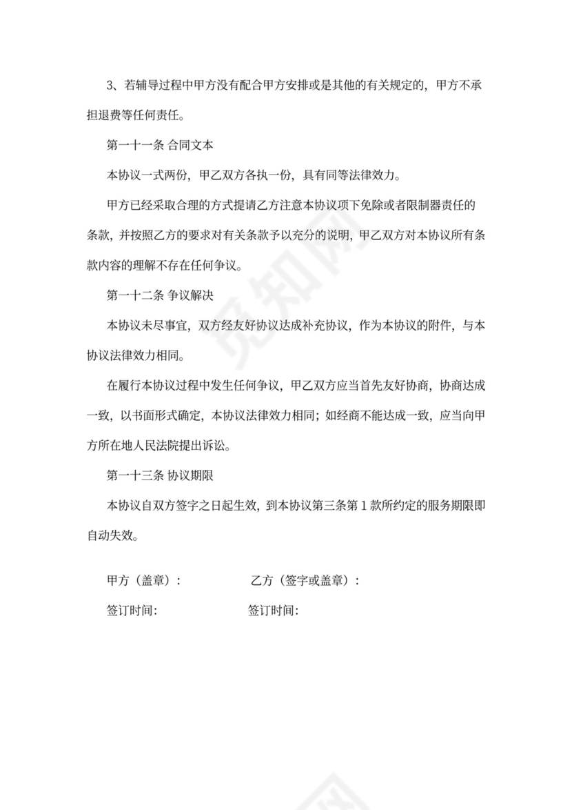 艺术生文化课培训合同协议书范本