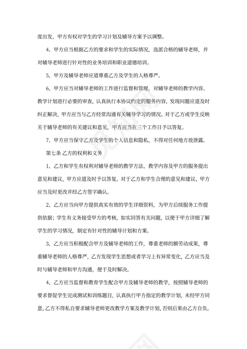 艺术生文化课培训合同协议书范本