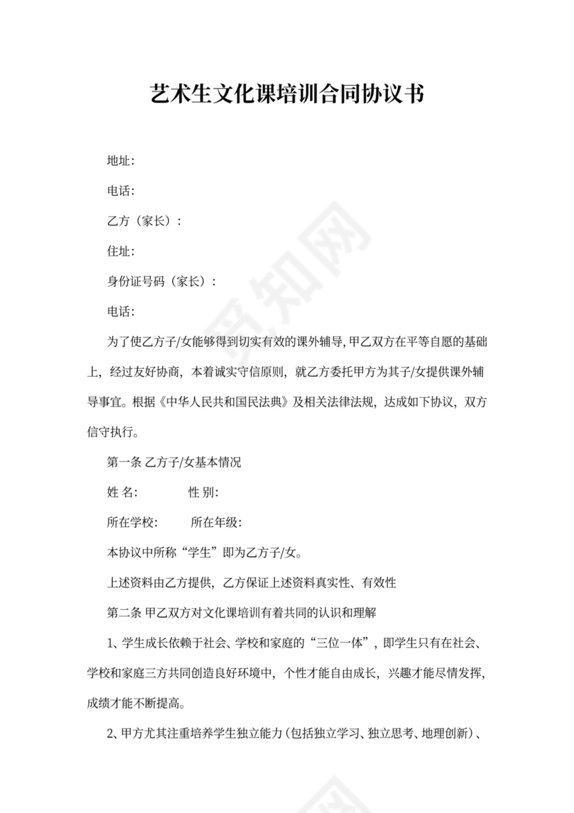 艺术生文化课培训合同协议书范本