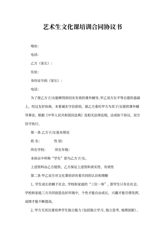 艺术生文化课培训合同协议书范本