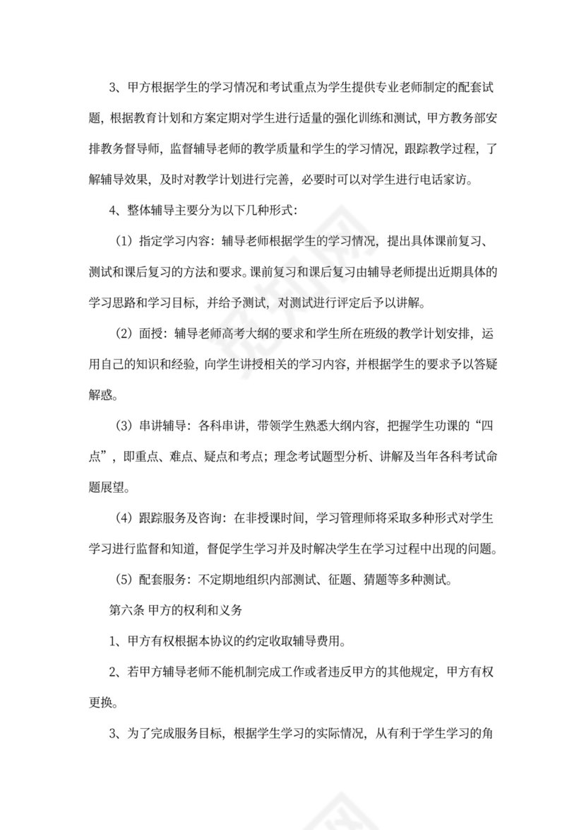 艺术生文化课培训合同协议书范本