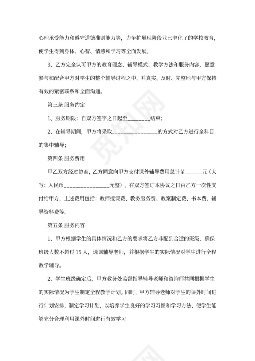 艺术生文化课培训合同协议书范本