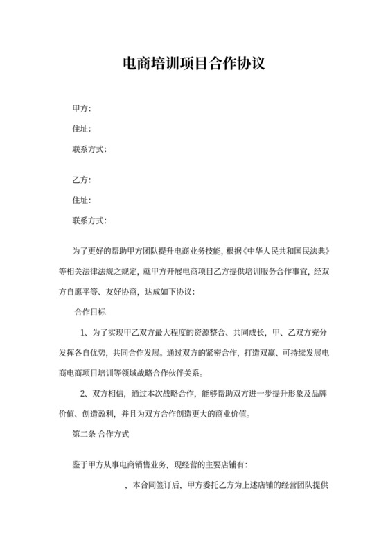 电商培训项目合作协议