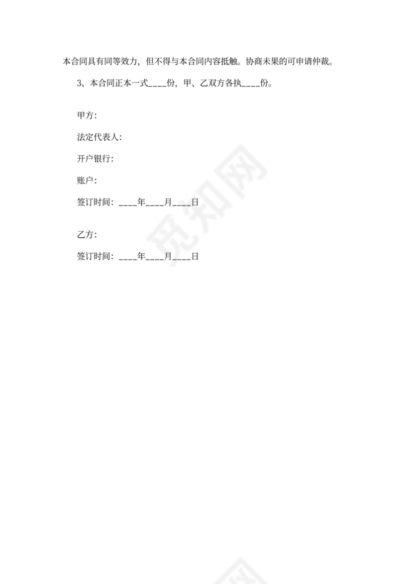 钢琴培训协议书范本