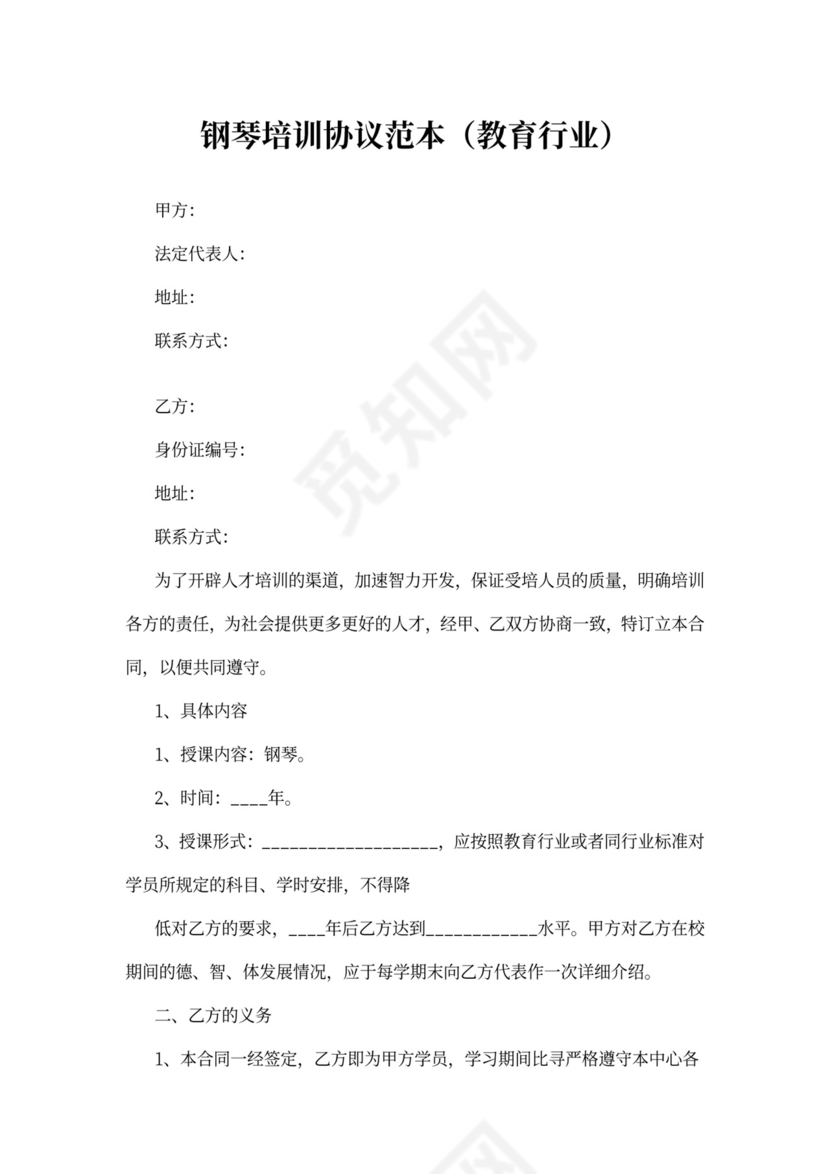 钢琴培训协议书范本