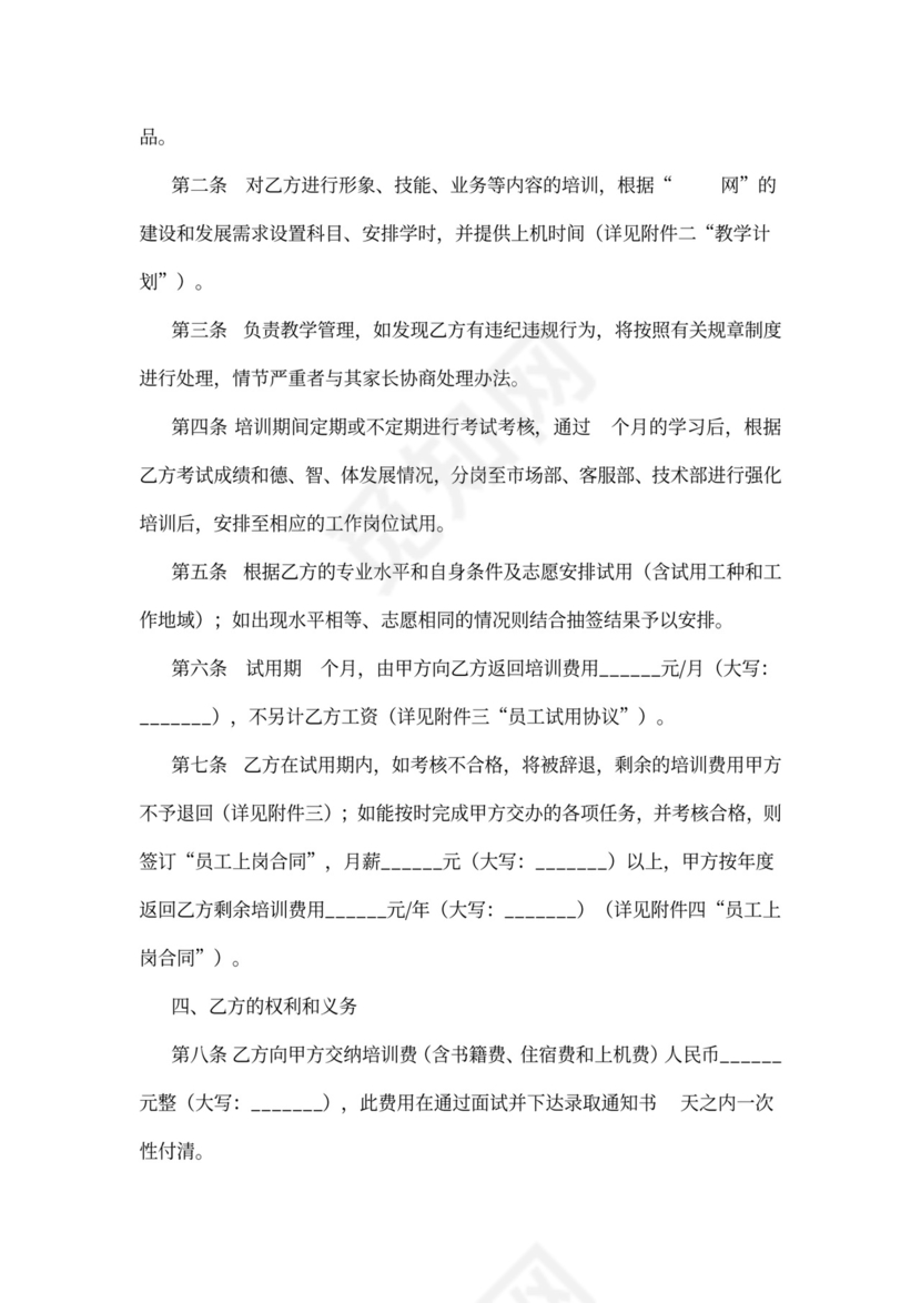 内部定向强化培训协议书模板