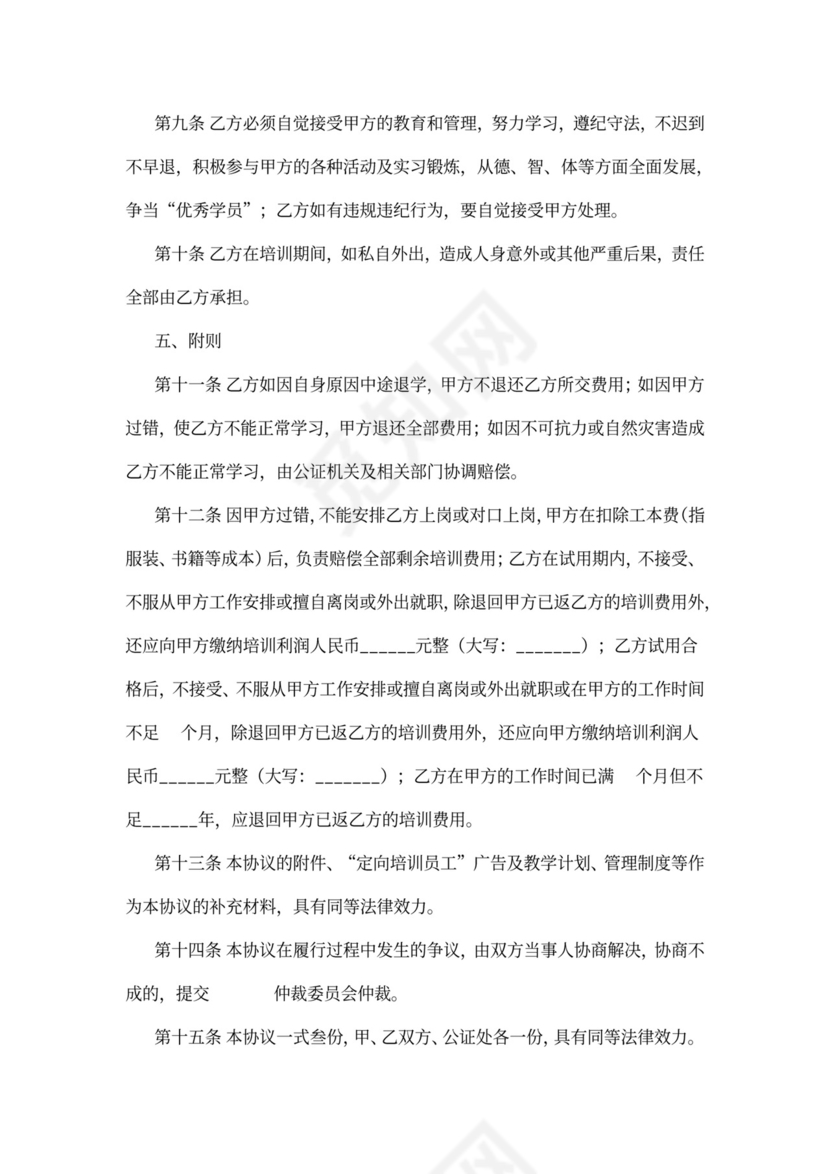 内部定向强化培训协议书模板