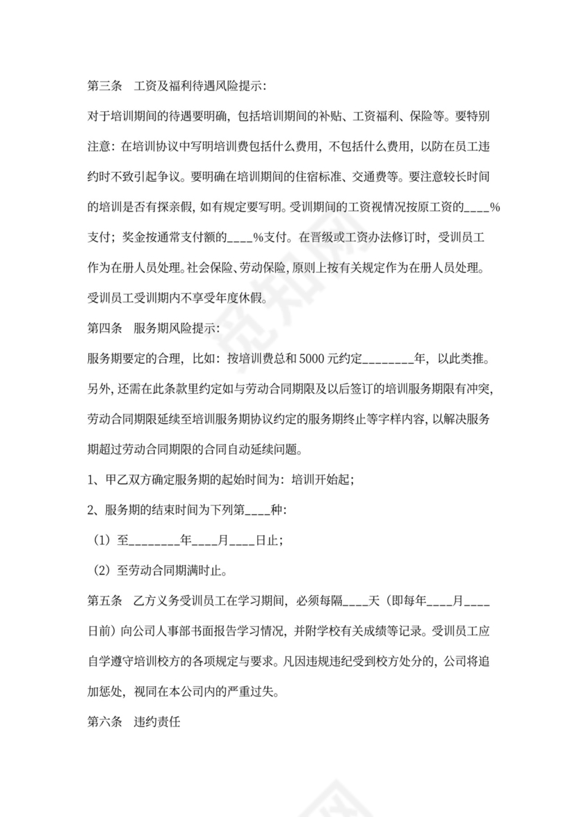 企业人才培训协议书范本