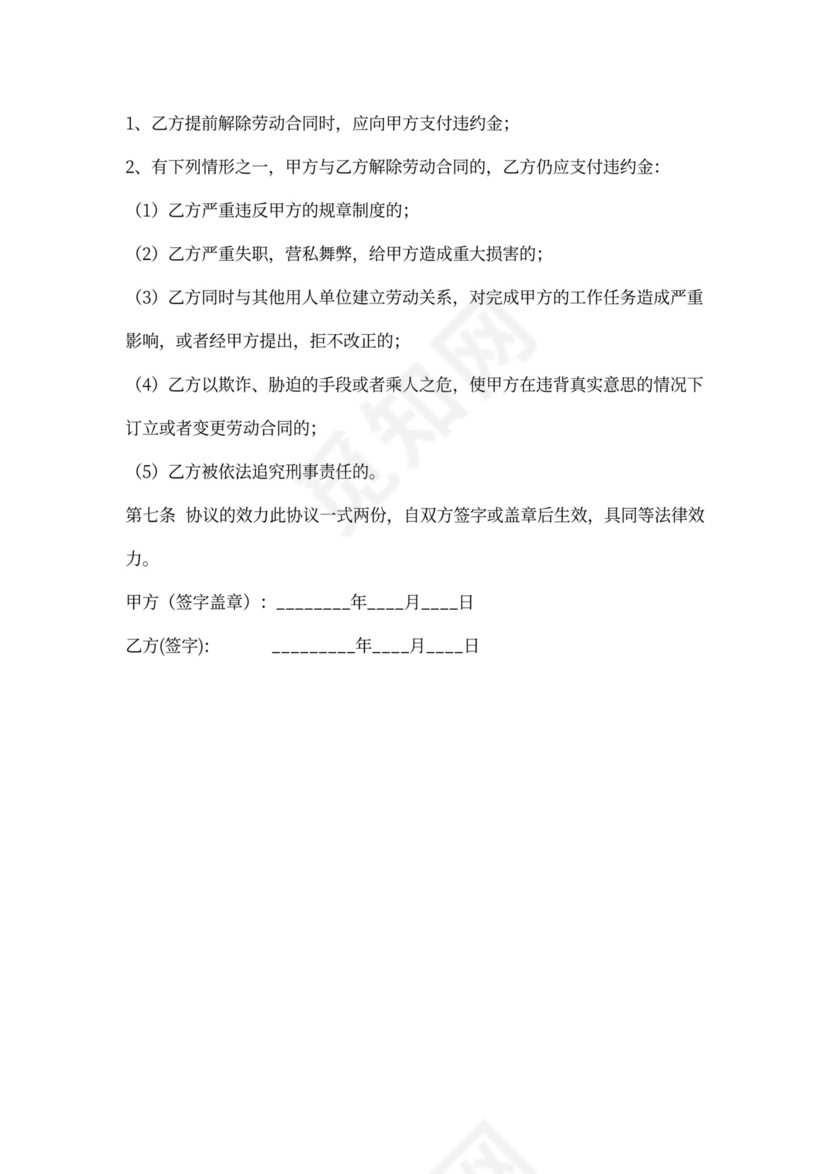 企业人才培训协议书范本