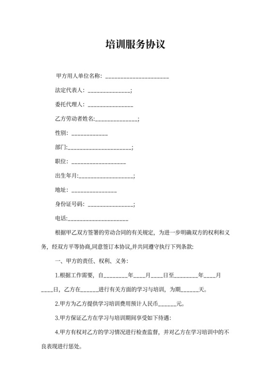 服务培训协议