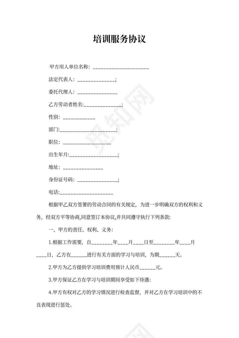 服务培训协议