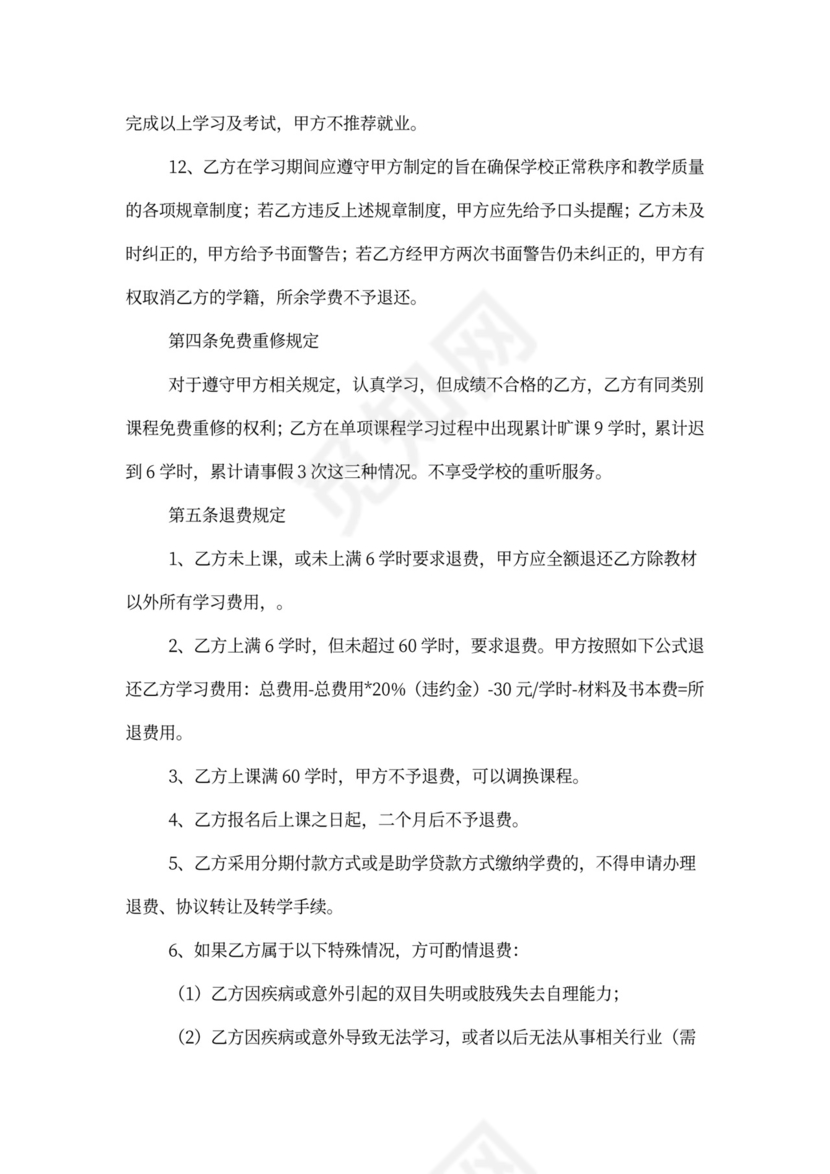 培训入学协议书