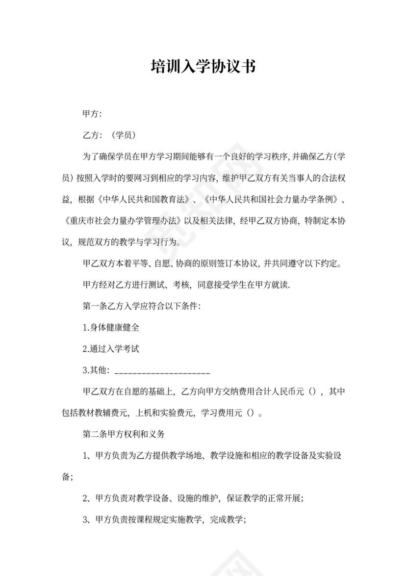 培训入学协议书
