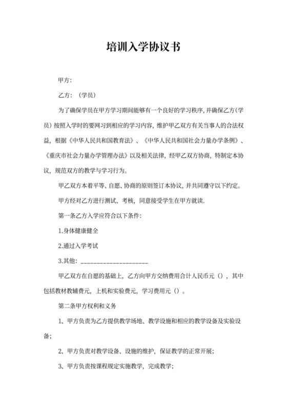 培训入学协议书