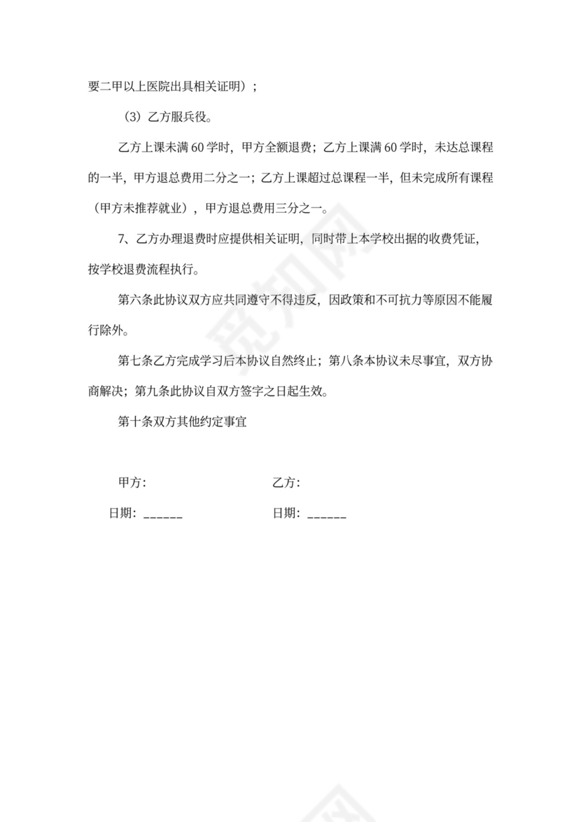 培训入学协议书