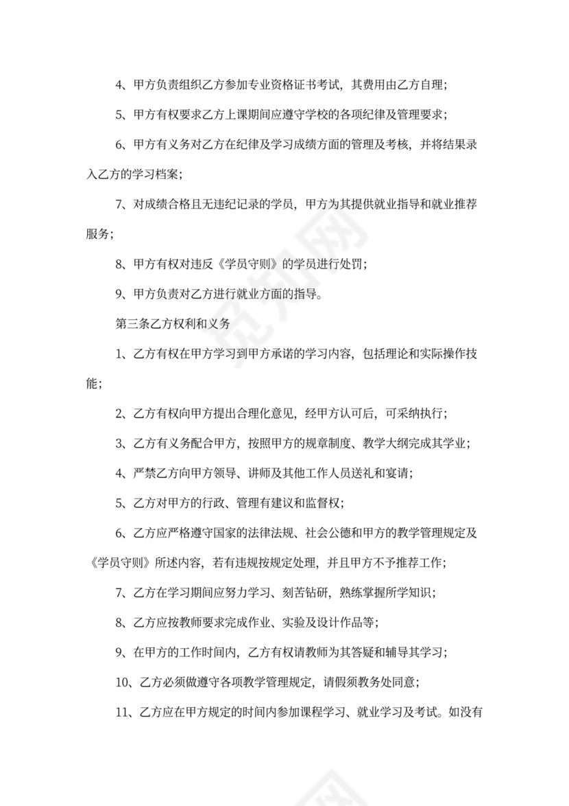 培训入学协议书