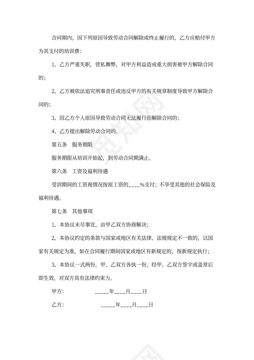 软件公司培训协议范本