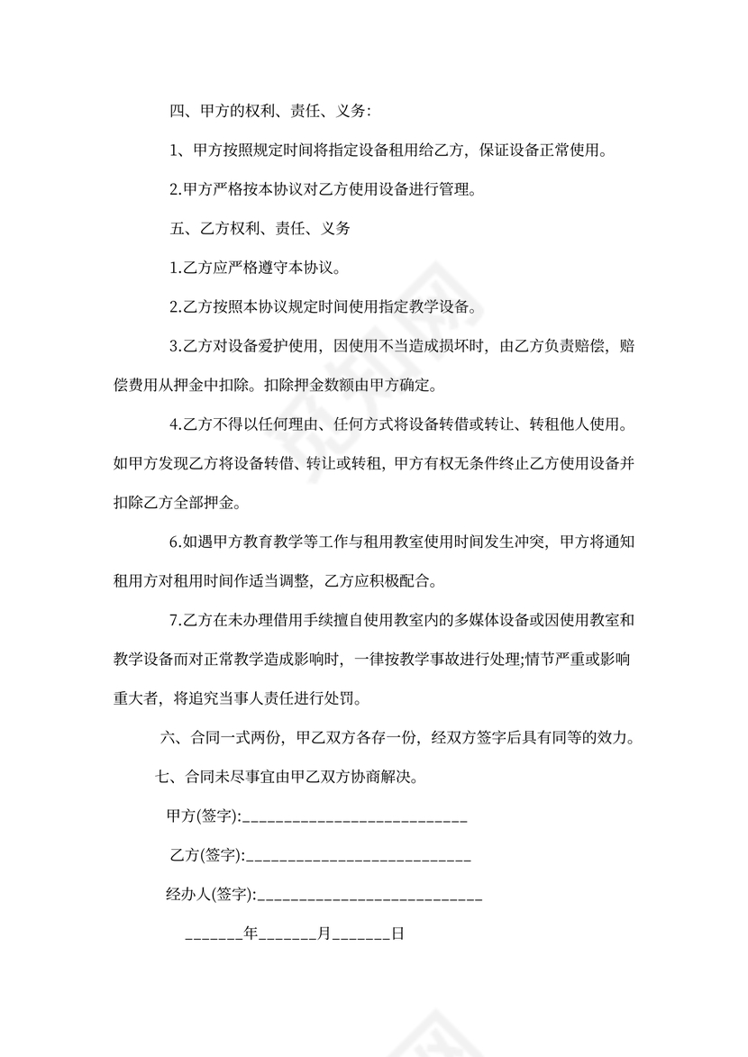 培训设备租赁协议