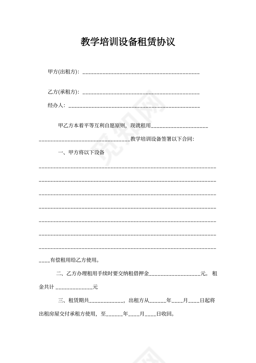 培训设备租赁协议
