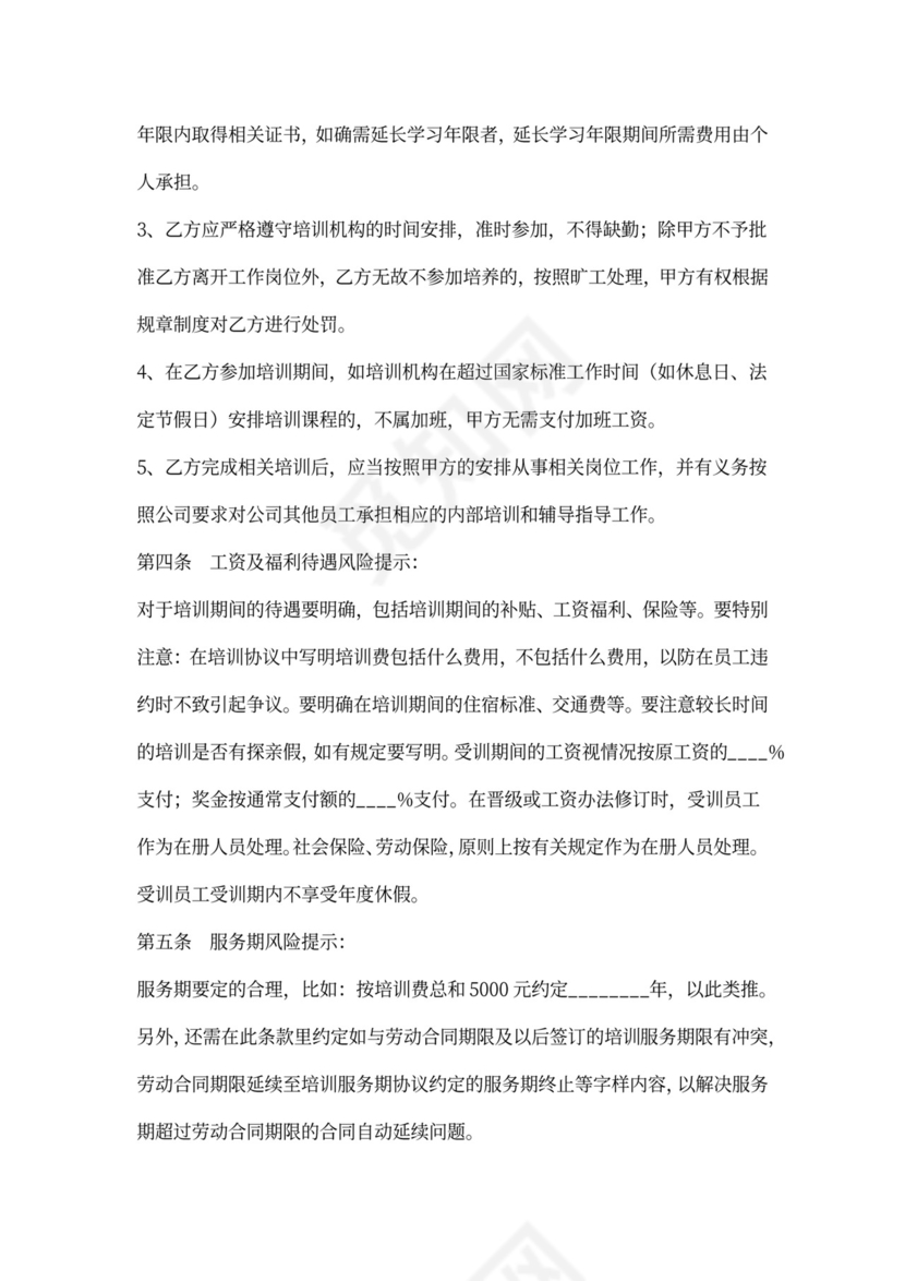 在职培训协议书通用版
