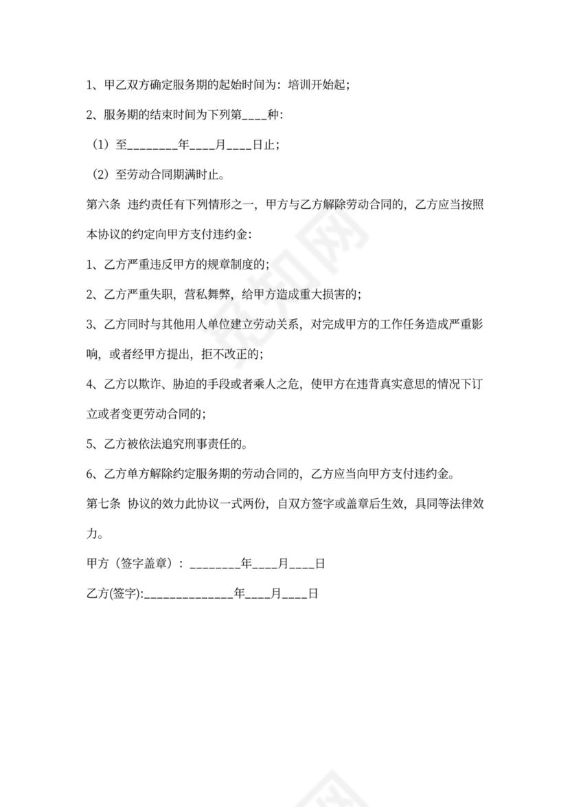 在职培训协议书通用版