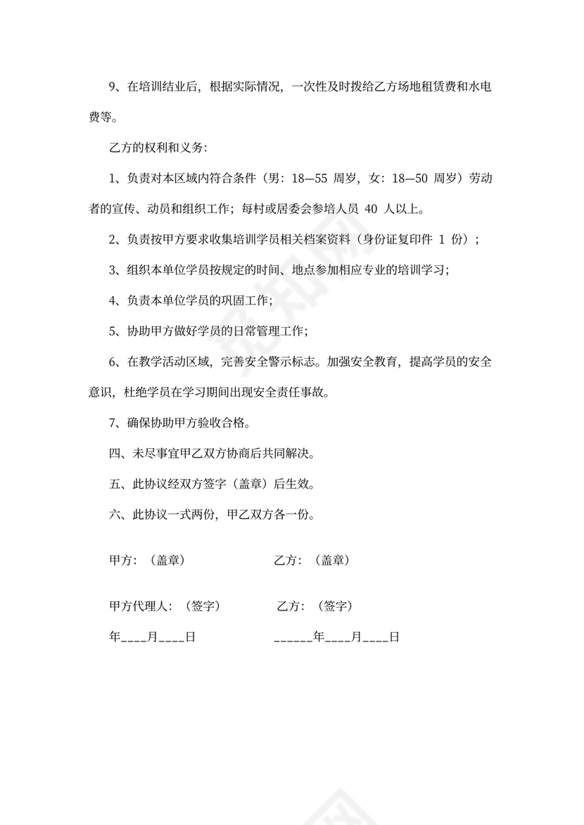 就业培训协议模板