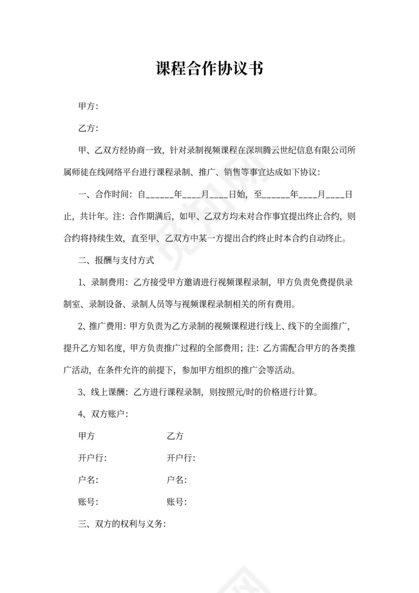 线上培训讲师合作协议