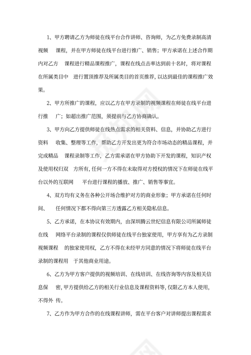 线上培训讲师合作协议
