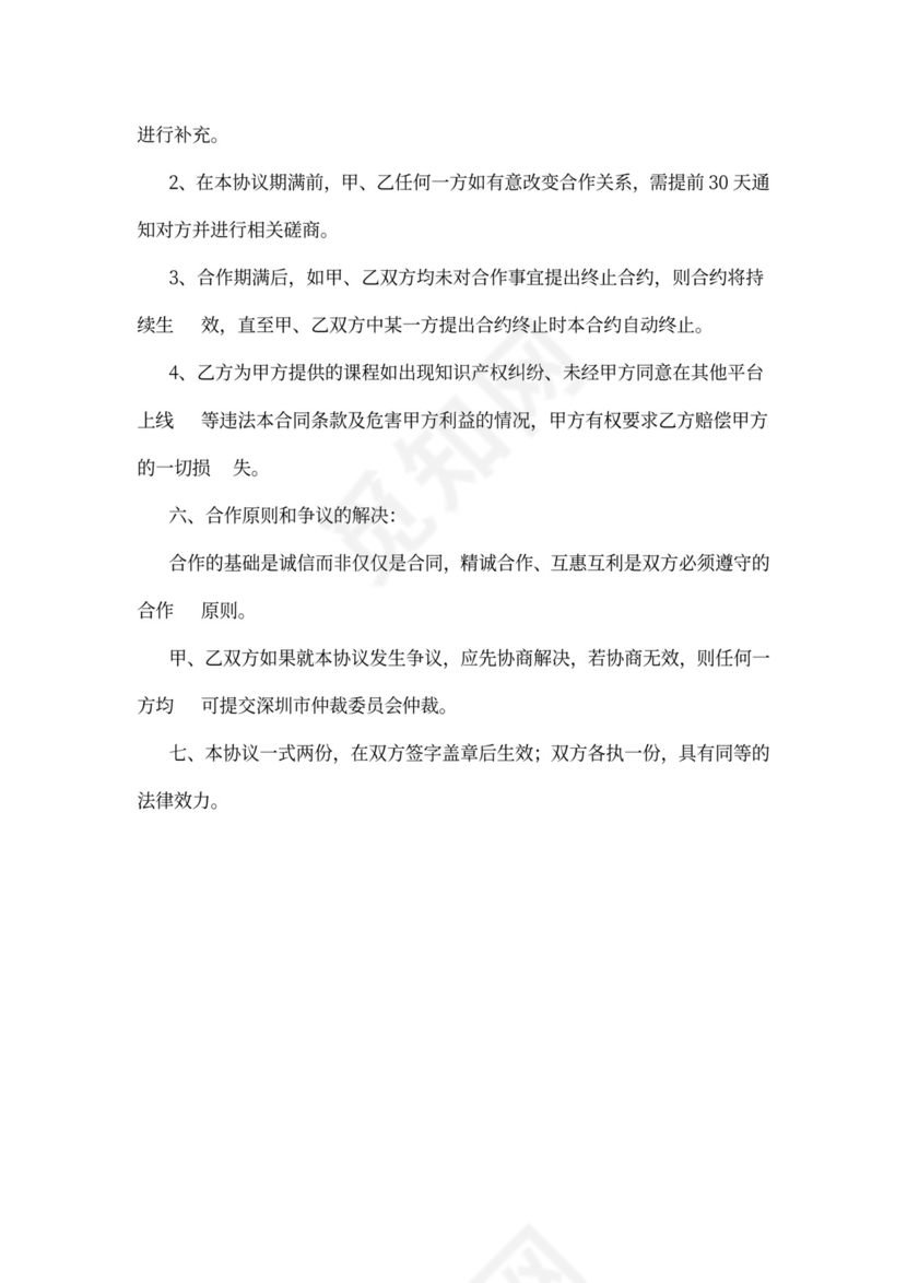 线上培训讲师合作协议