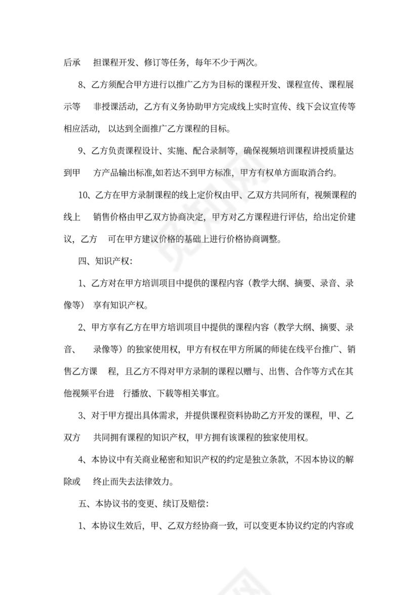 线上培训讲师合作协议