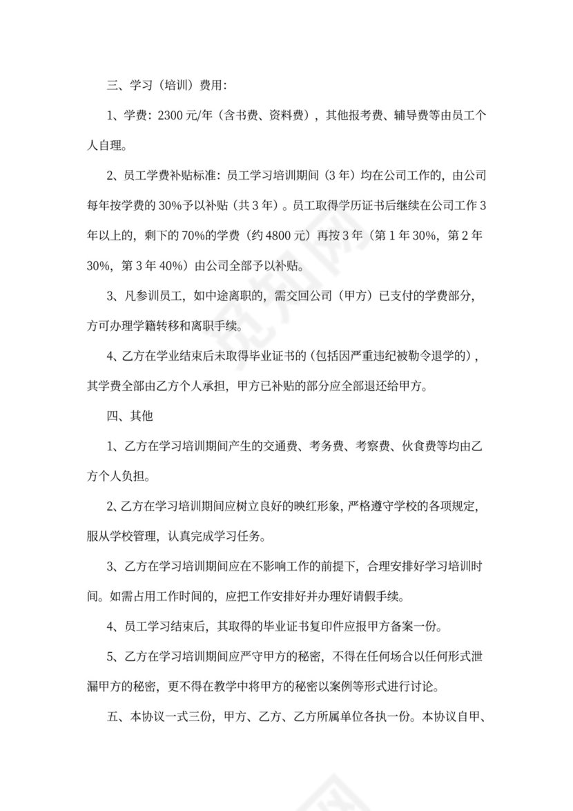 员工学历提升培训协议书