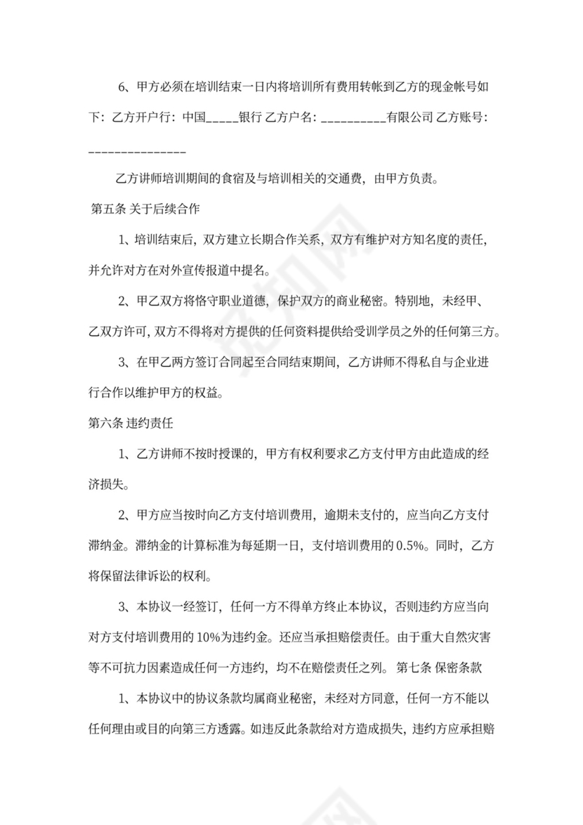 学生培训协议书范本