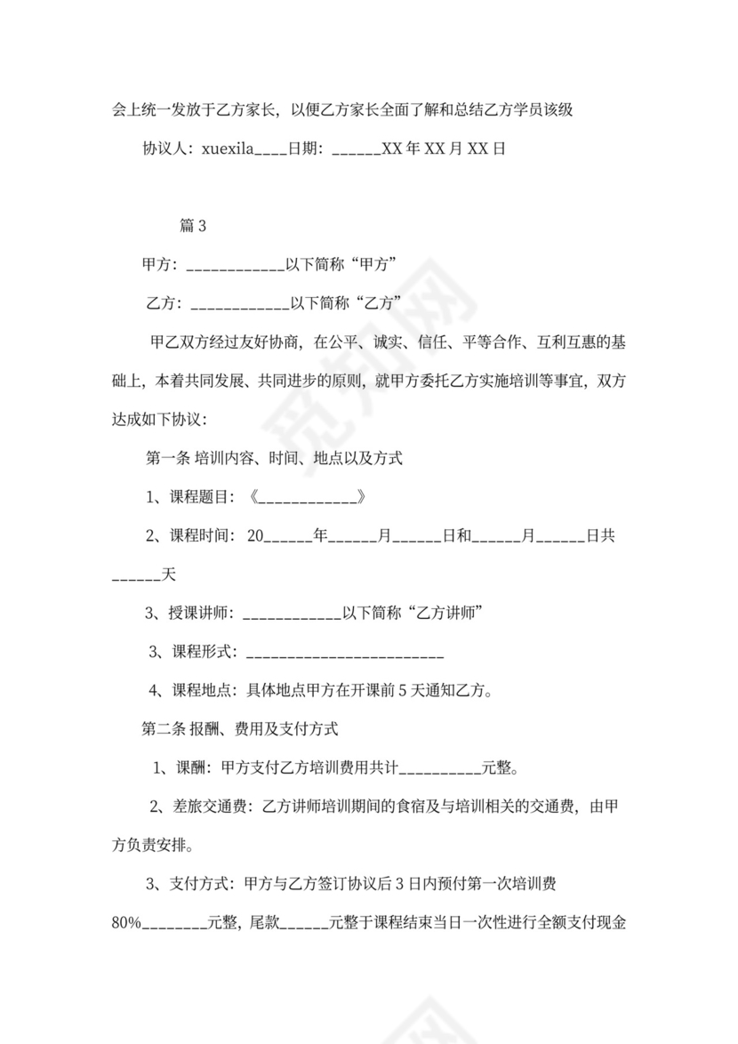 学生培训协议书范本