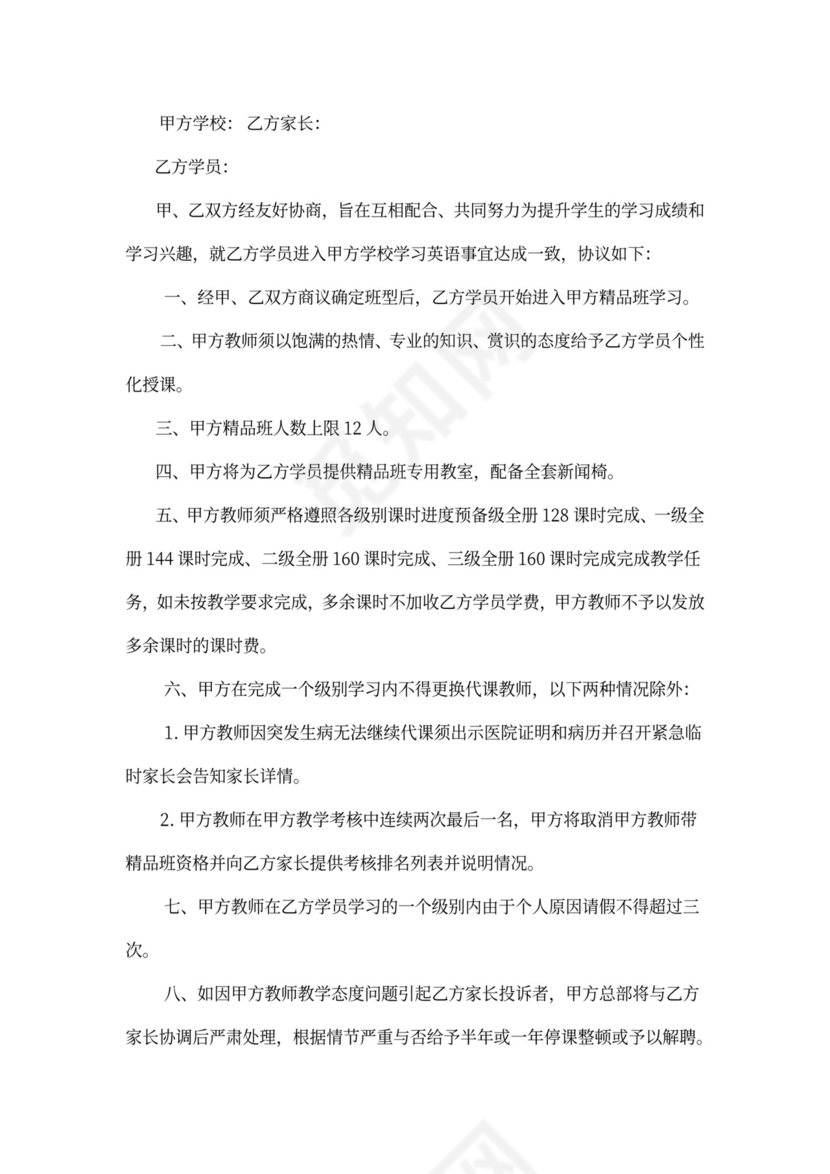 学生培训协议书范本